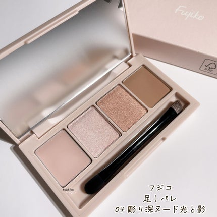 足しパレ/Fujiko/アイシャドウパレットを使ったクチコミ(2枚目)