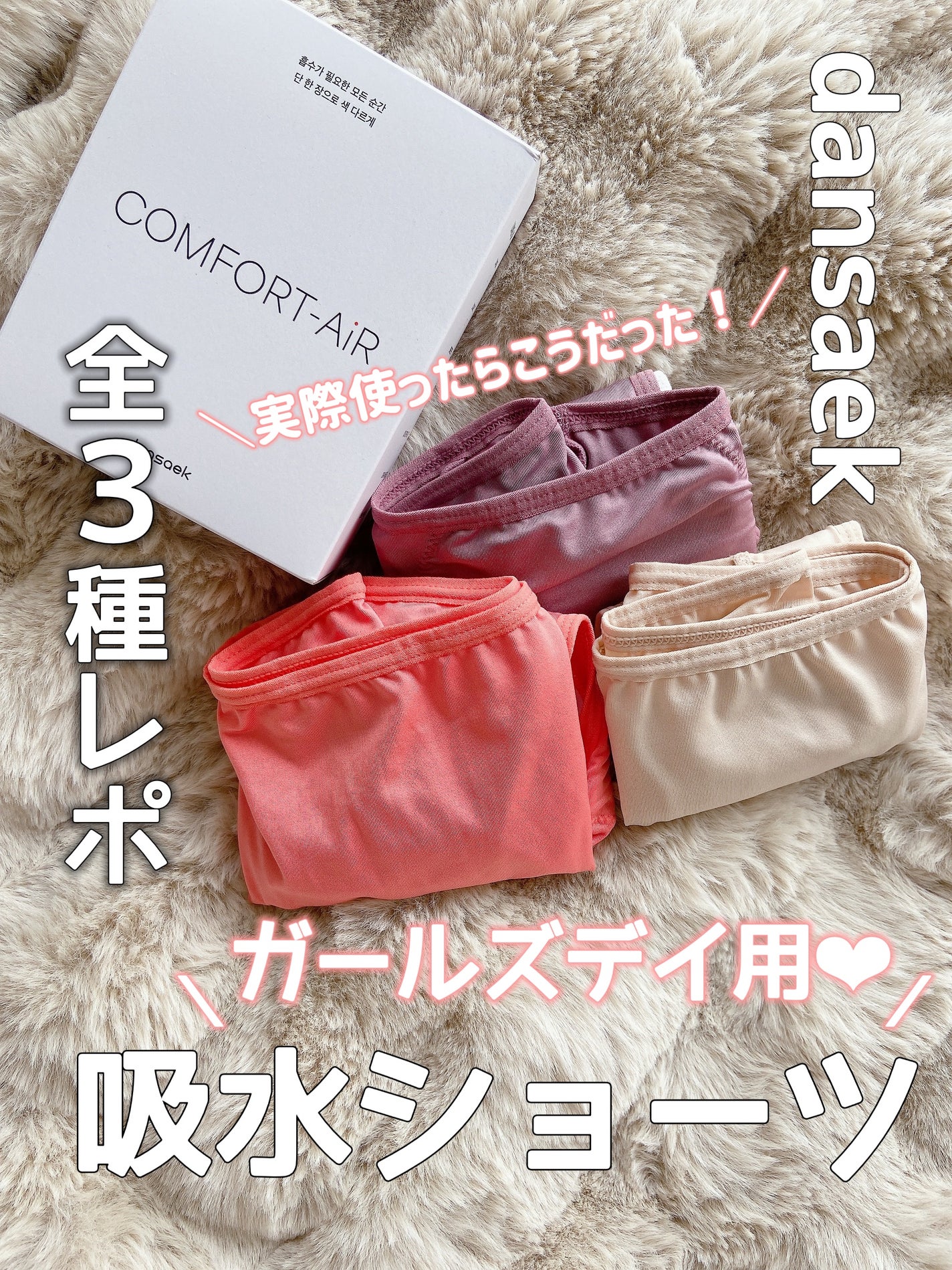 サニタリー吸水ショーツ/dansaek/その他生理用品を使ったクチコミ(1枚目)