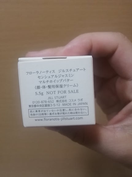 センシュアルジャスミン マルチホイップバター/Flora Notis JILL STUART/ボディクリームを使ったクチコミ(3枚目)