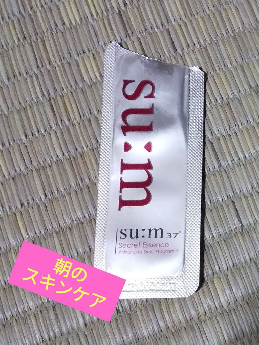 シークレット エッセンス /su:m37°/化粧水を使ったクチコミ(1枚目)