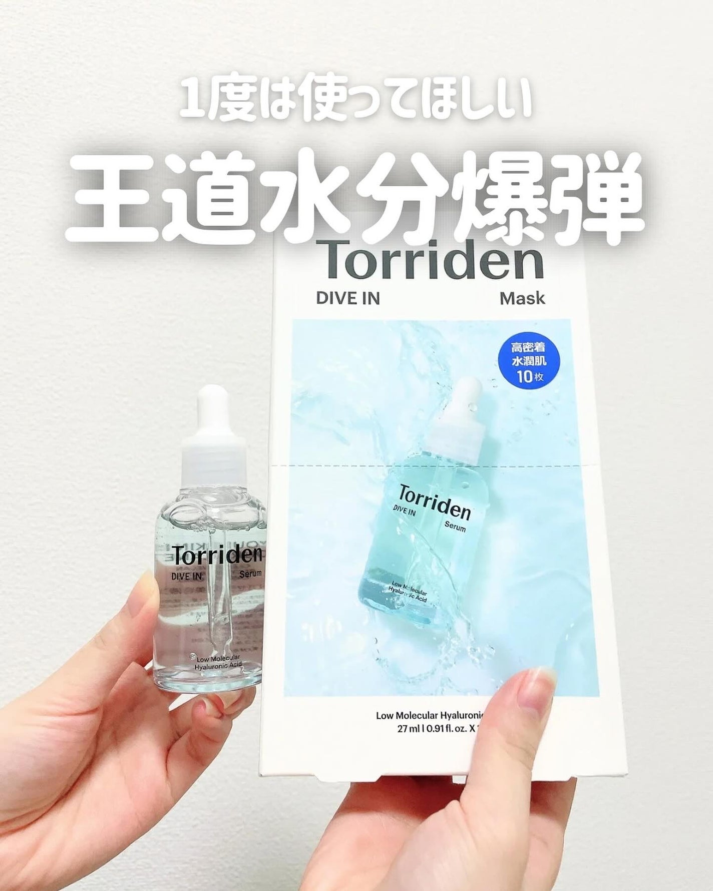 ダイブイン セラム/Torriden/美容液を使ったクチコミ(1枚目)