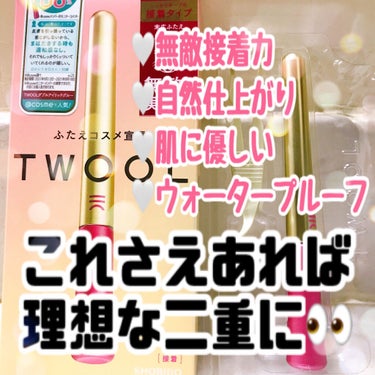 一重な人へ!!奥二重な人へ!!非対称目な人へ!!
これさえあれば理想な二重になれるよ👀✨🤍





─────────────────────
SHOBIDO
TWOOL ダブルアイリッドグルー
接着