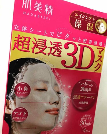 超浸透3Dマスクエイジングケア (保湿)/肌美精/シートマスク・パックを使ったクチコミ（1枚目）