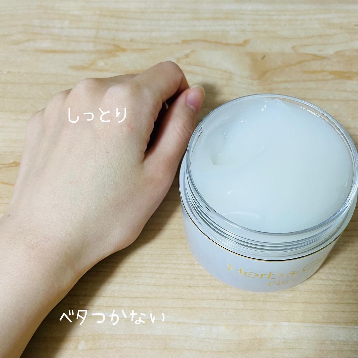 ハーブ&ゲルPLUS/ナチュラルウェーブ/オールインワン化粧品を使ったクチコミ(4枚目)