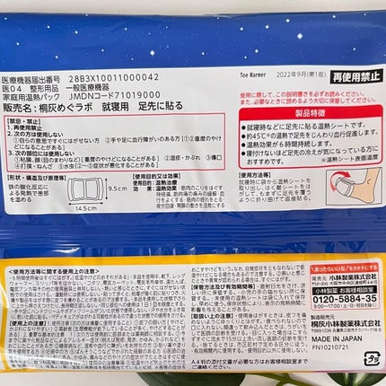 きぎ / フォロバします on LIPS 「小林製薬から商品提供をいただきました。🛌👣足先が冷える🥶そんな..」(5枚目)