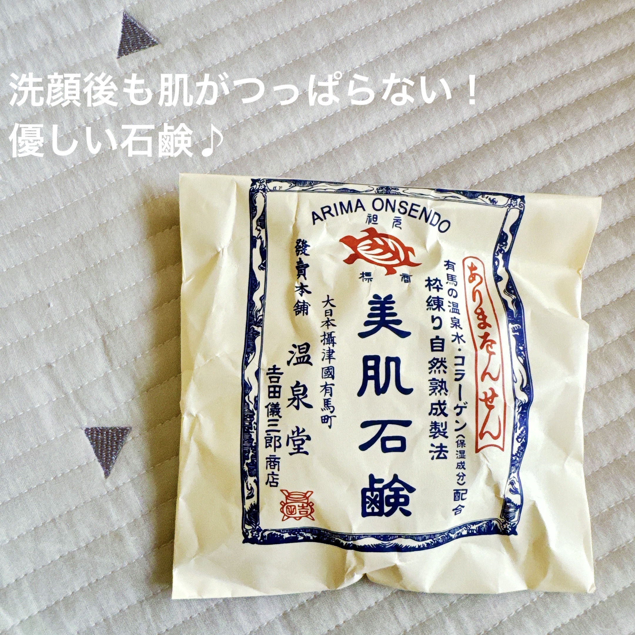 美肌石鹸/カメ印/ボディ石鹸を使ったクチコミ（2枚目）