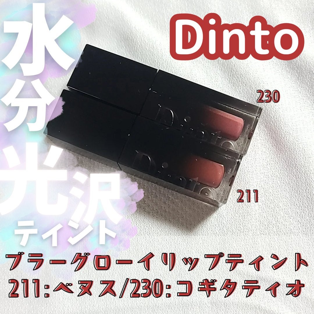 ブラーグロイリップティント/Dinto/リップティントを使ったクチコミ(1枚目)