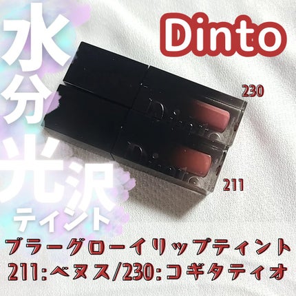 ブラーグロイリップティント 211 ヴィーナス/Dinto/リップティントを使ったクチコミ(1枚目)
