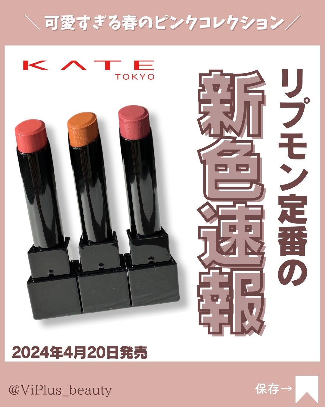 ケイト リップモンスター/KATE/口紅を使ったクチコミ(1枚目)