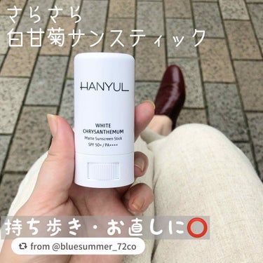 岩菊サラサラ サンスティック/HANYUL(ハンユル)/日焼け止め・UVケアを使ったクチコミ（1枚目）