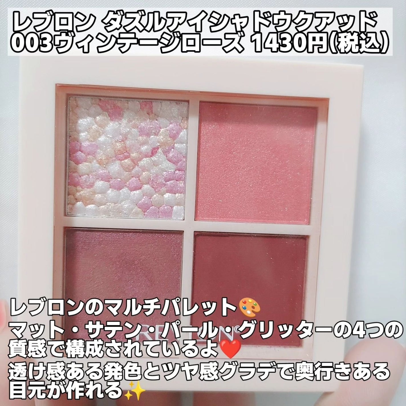 レブロン ダズル アイシャドウ クアッド/REVLON/アイシャドウパレットを使ったクチコミ(2枚目)