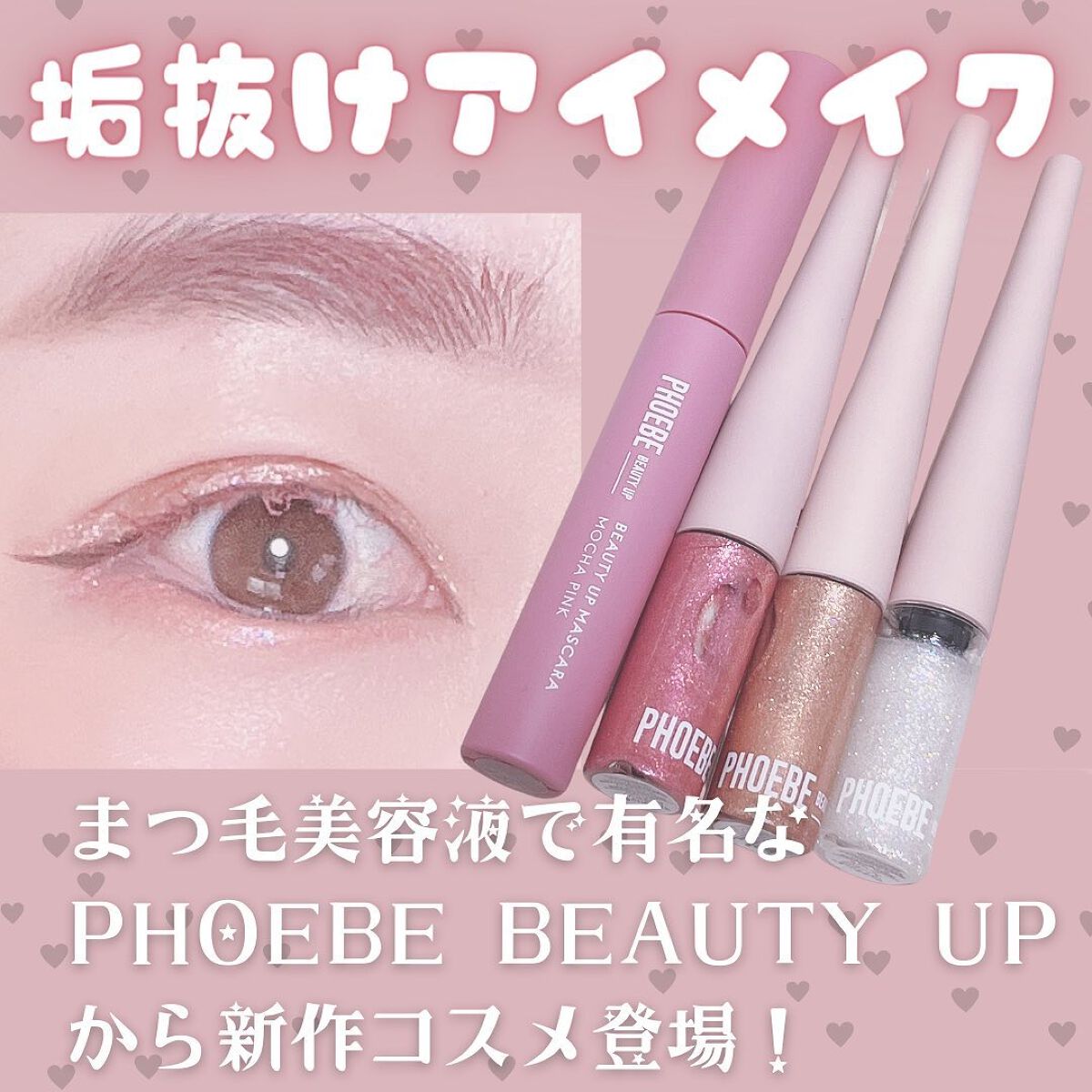 ビューティーアップマスカラ/PHOEBE BEAUTY UP/マスカラを使ったクチコミ（1枚目）