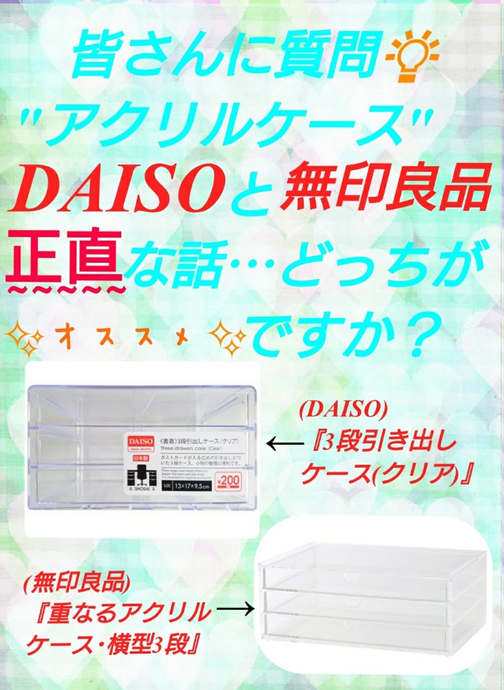 3段式クリアーケース/DAISO/その他化粧小物を使ったクチコミ(1枚目)