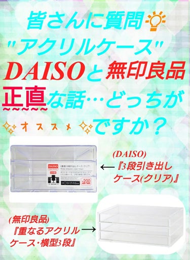 3段式クリアーケース/DAISO/その他化粧小物を使ったクチコミ（1枚目）