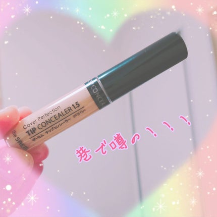 カバーパーフェクション チップコンシーラー/the SAEM/リキッドコンシーラーを使ったクチコミ(1枚目)