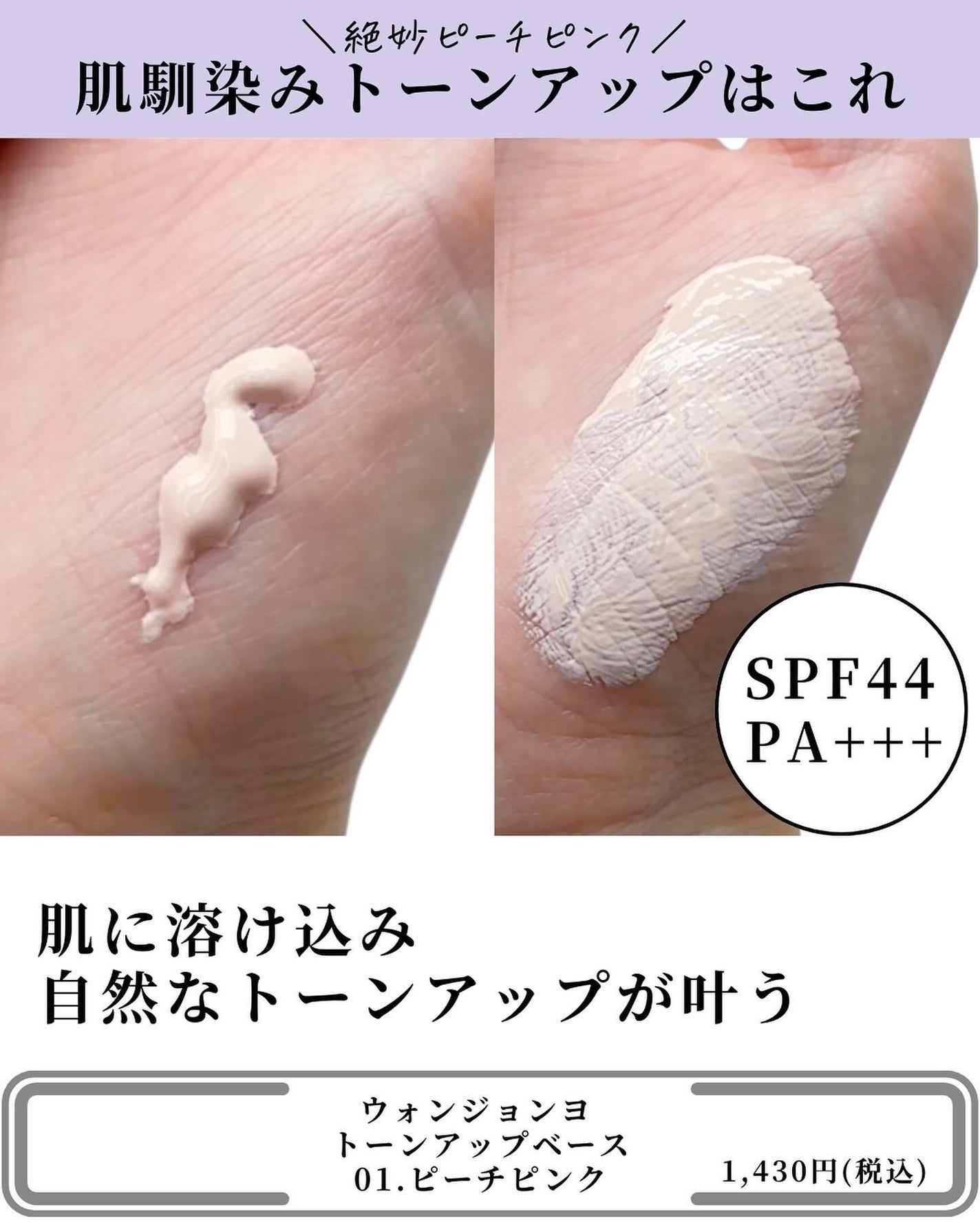 ウォンジョンヨ トーンアップベース/Wonjungyo/化粧下地を使ったクチコミ(4枚目)