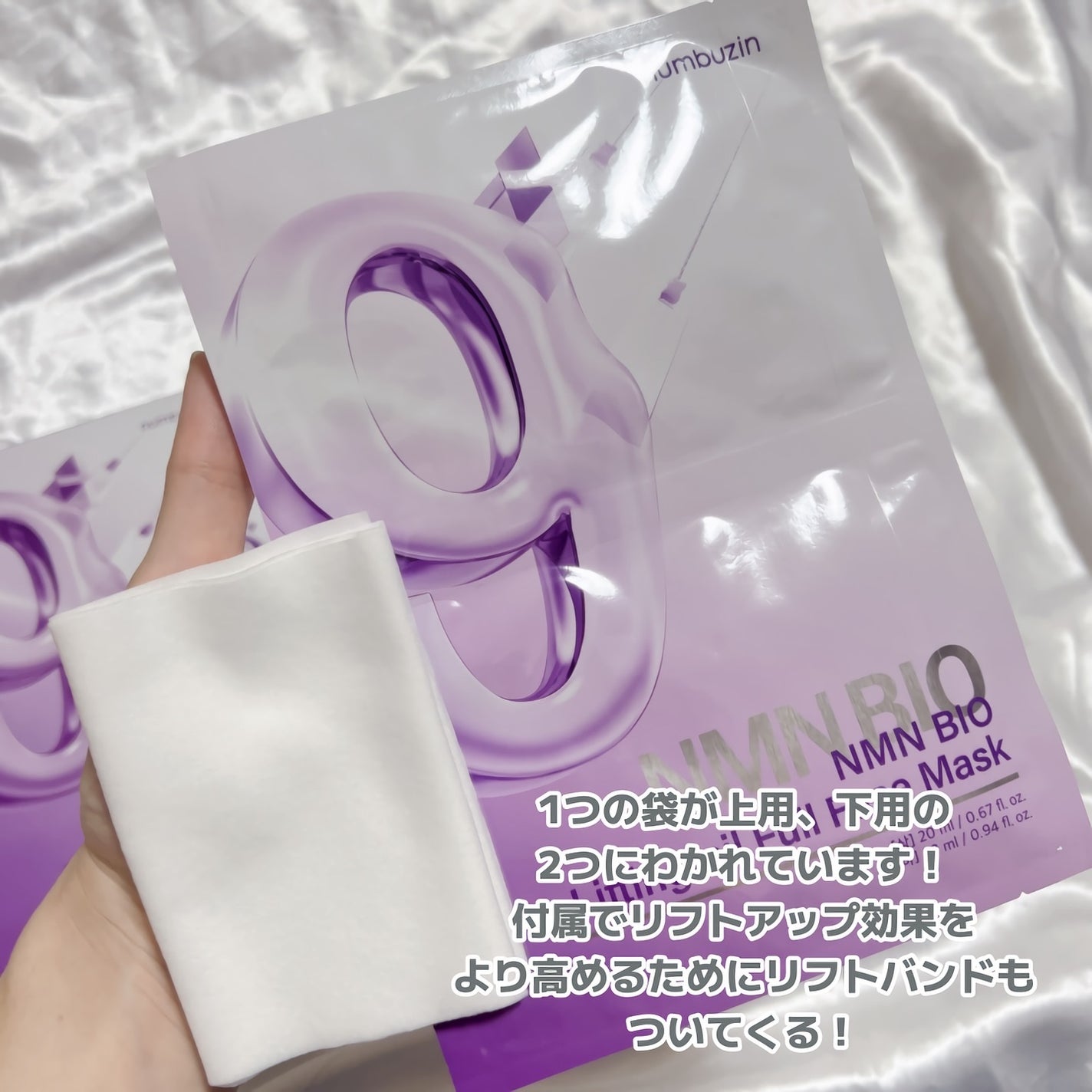 9番 NMNバイオリフトラッピングマスク/numbuzin/シートマスク・パックを使ったクチコミ(3枚目)