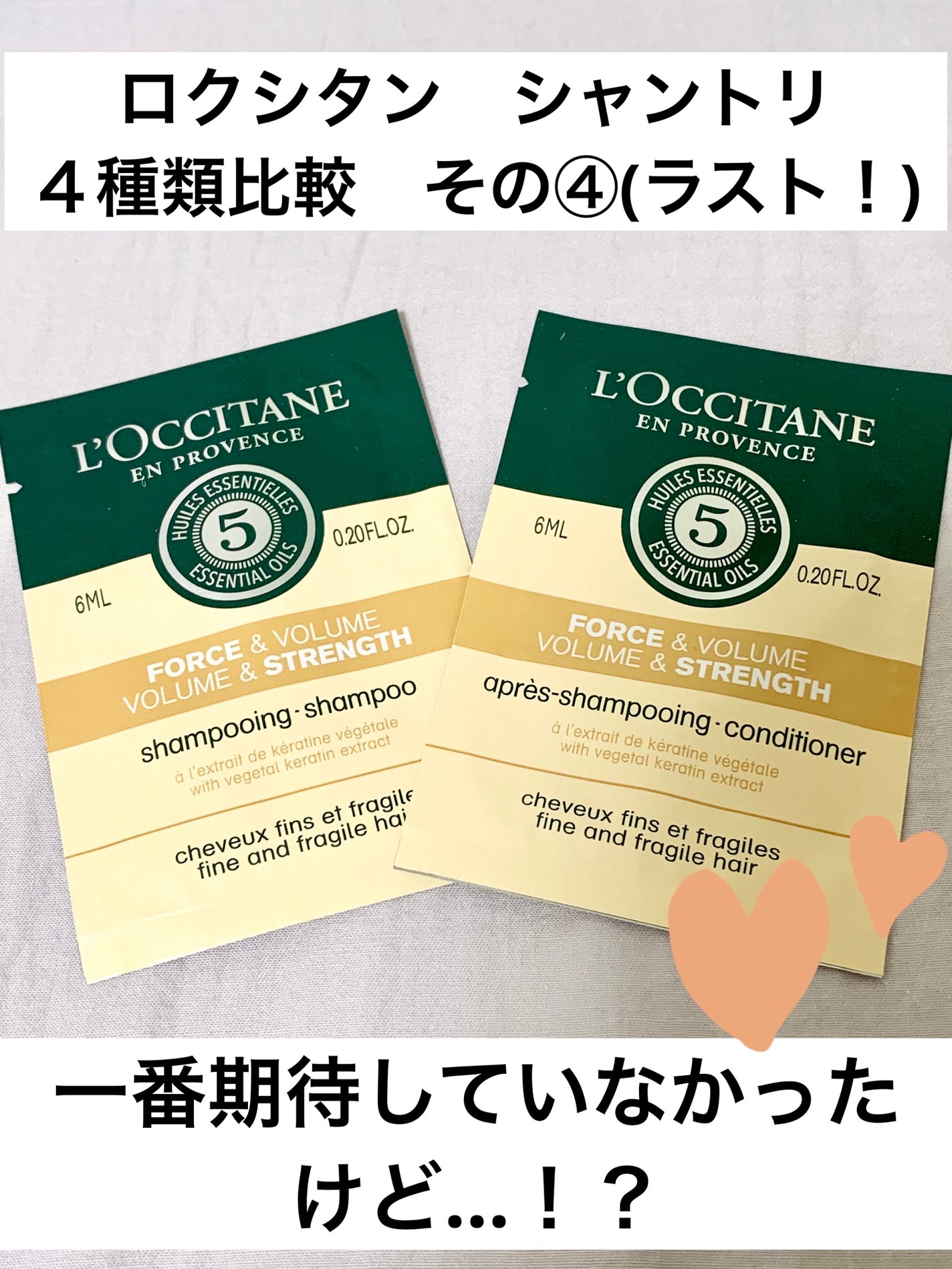 ファイブハーブス ボリューム&ストレングスシャンプー/コンディショナー/L'OCCITANE/市販シャンプーを使ったクチコミ(1枚目)