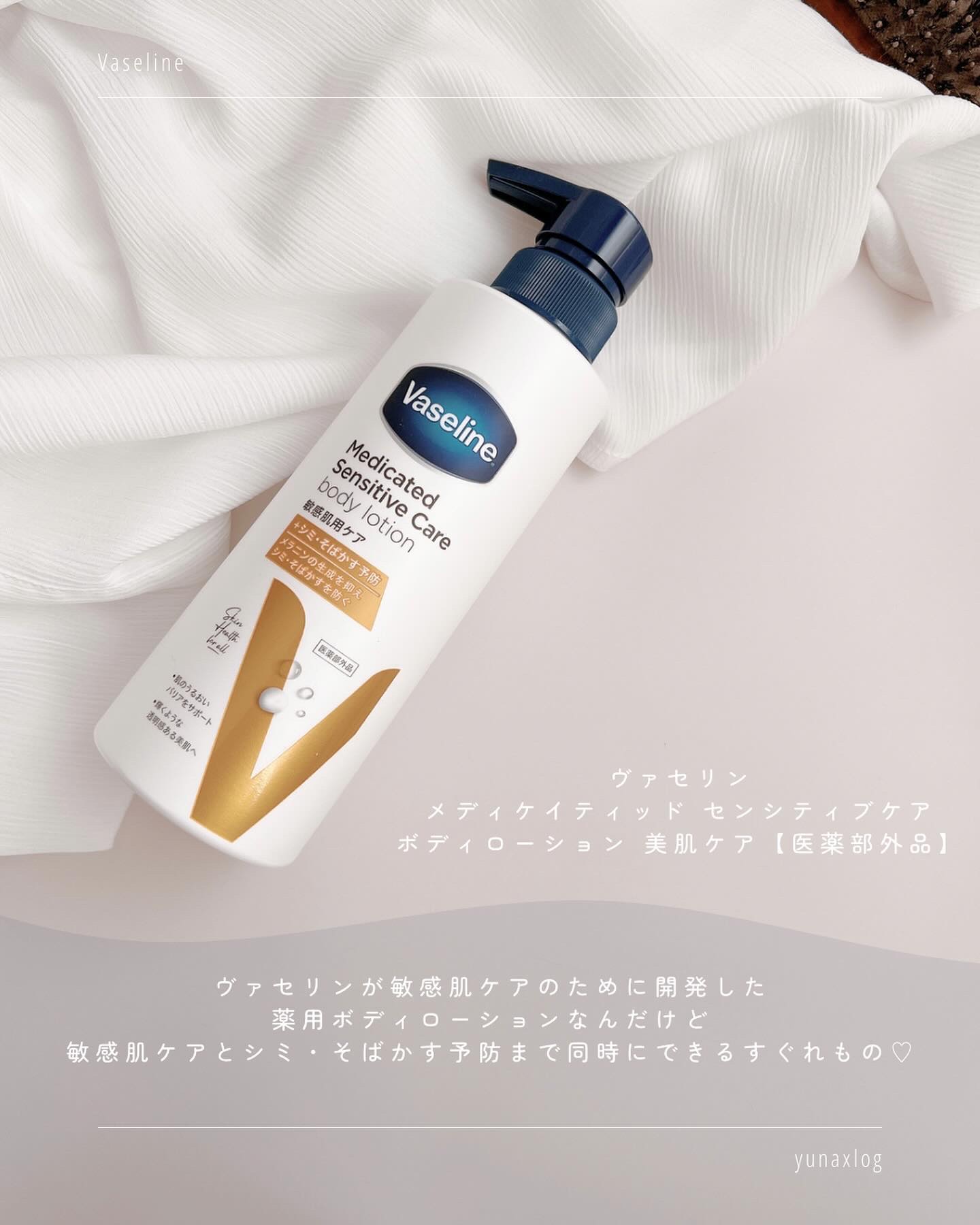 メディケイティッド センシティブケア ボディローション 美肌ケア【医薬部外品】/ヴァセリン/ボディローションを使ったクチコミ（2枚目）