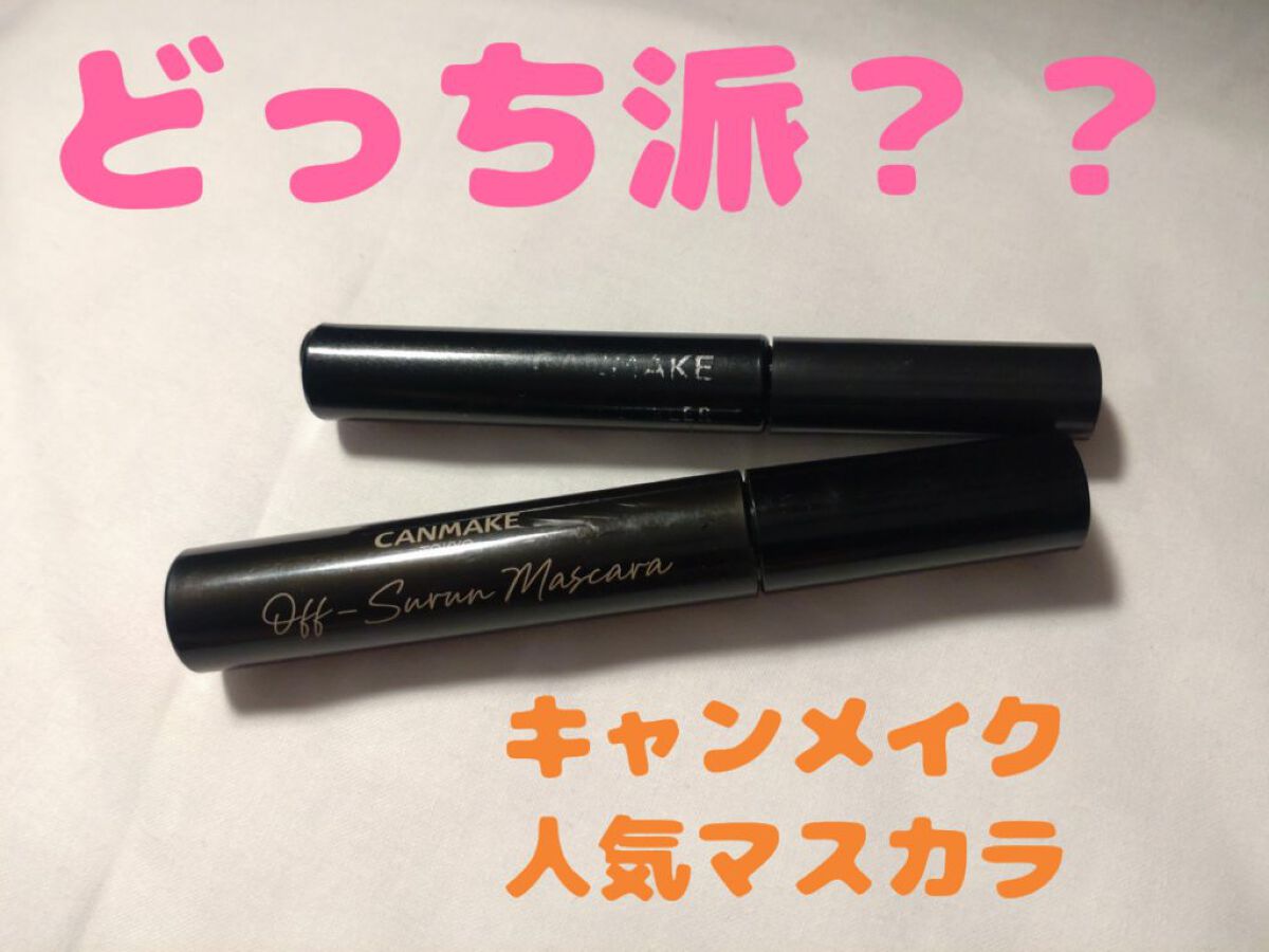 クイックラッシュカーラー/キャンメイク/マスカラ下地を使ったクチコミ（1枚目）