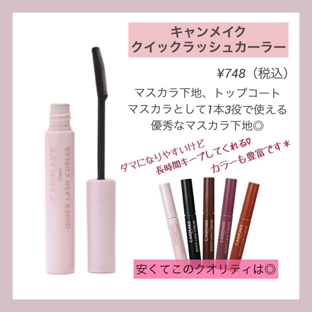 クイックラッシュカーラー/キャンメイク/マスカラ下地を使ったクチコミ(3枚目)