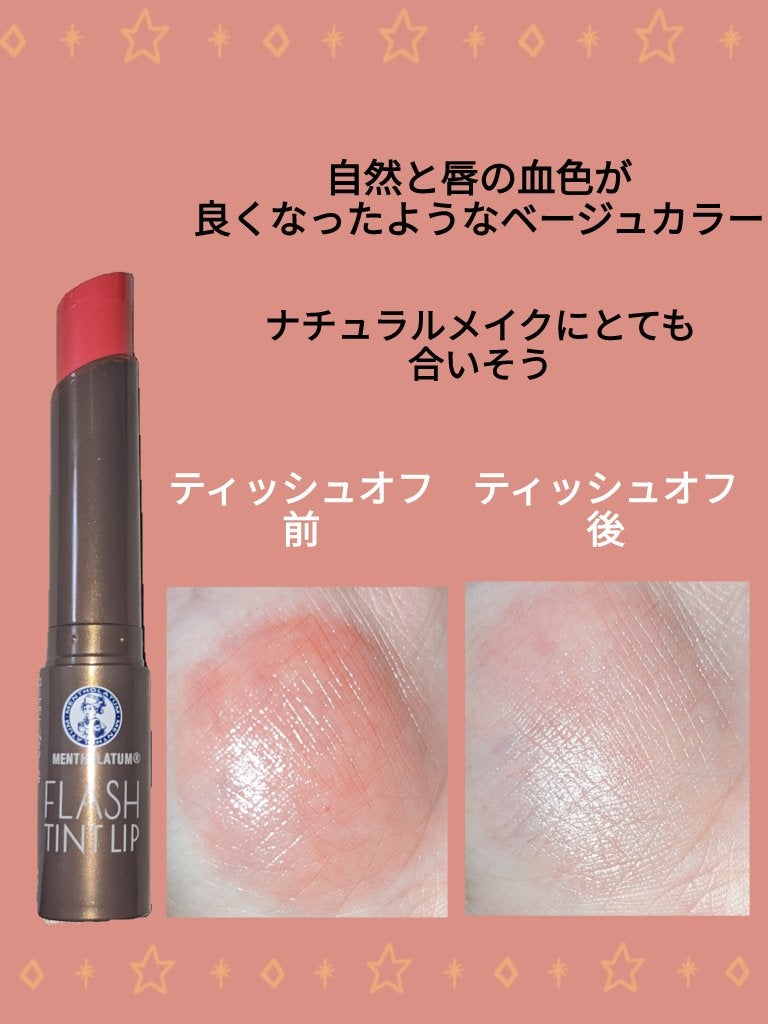 メンソレータム フラッシュティントリップ/メンソレータム/リップティントを使ったクチコミ(2枚目)