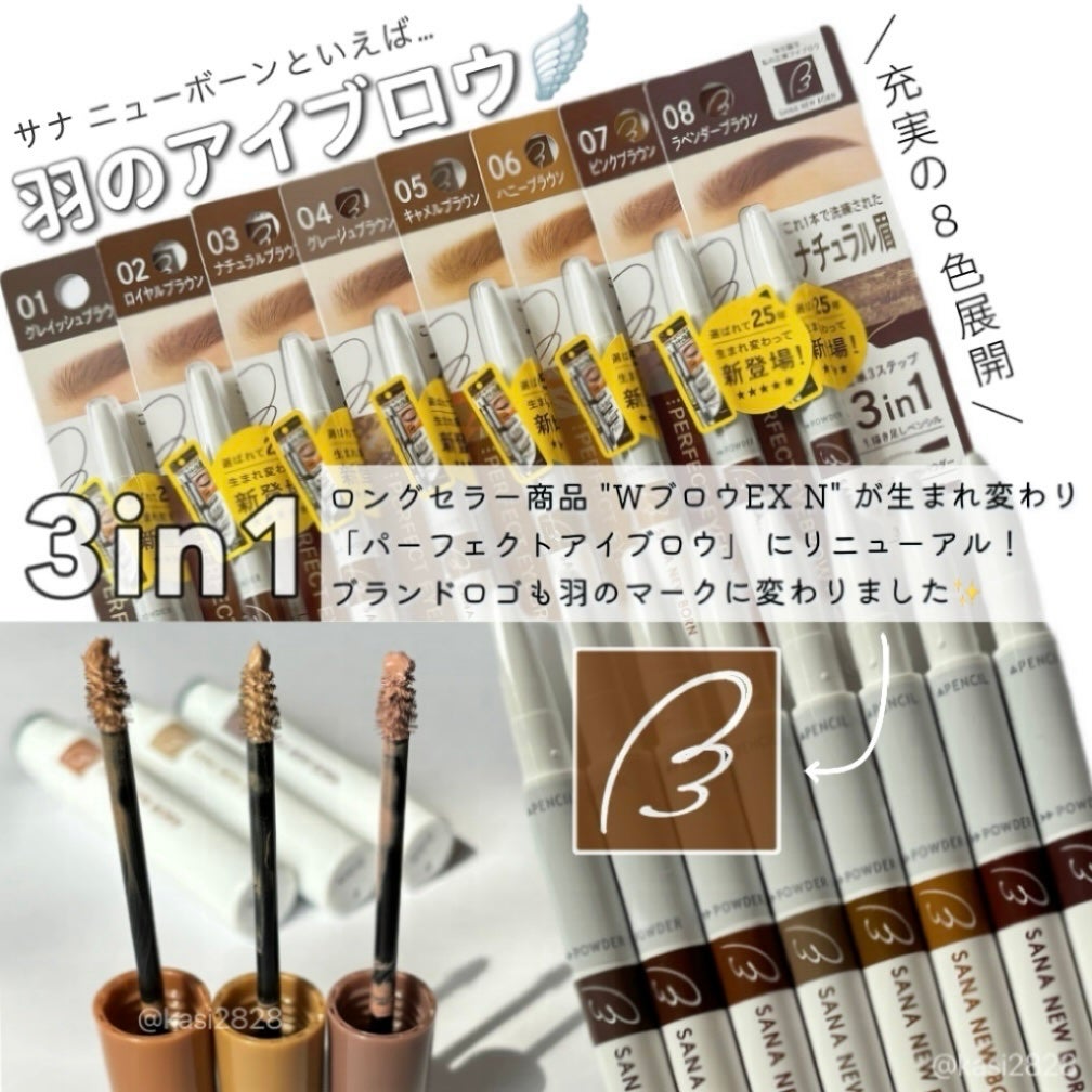 サナ ニューボーン パーフェクトアイブロウ/サナ ニューボーン/アイブロウペンシルを使ったクチコミ(1枚目)