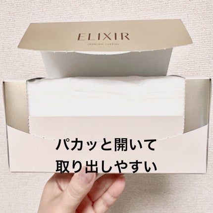 エリクシール シュペリエル つや玉コットン/エリクシール/コットンを使ったクチコミ(4枚目)