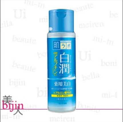 白潤 薬用美白乳液/肌ラボ/乳液を使ったクチコミ(2枚目)