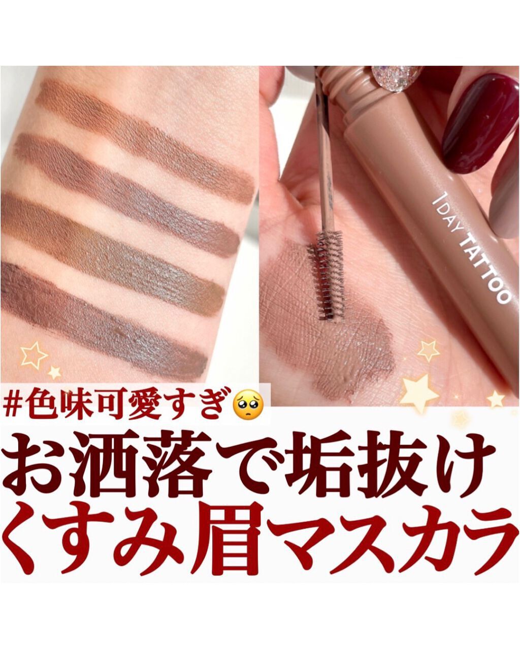 ニュアンスブロウマスカラ/K-パレット/眉マスカラを使ったクチコミ(1枚目)