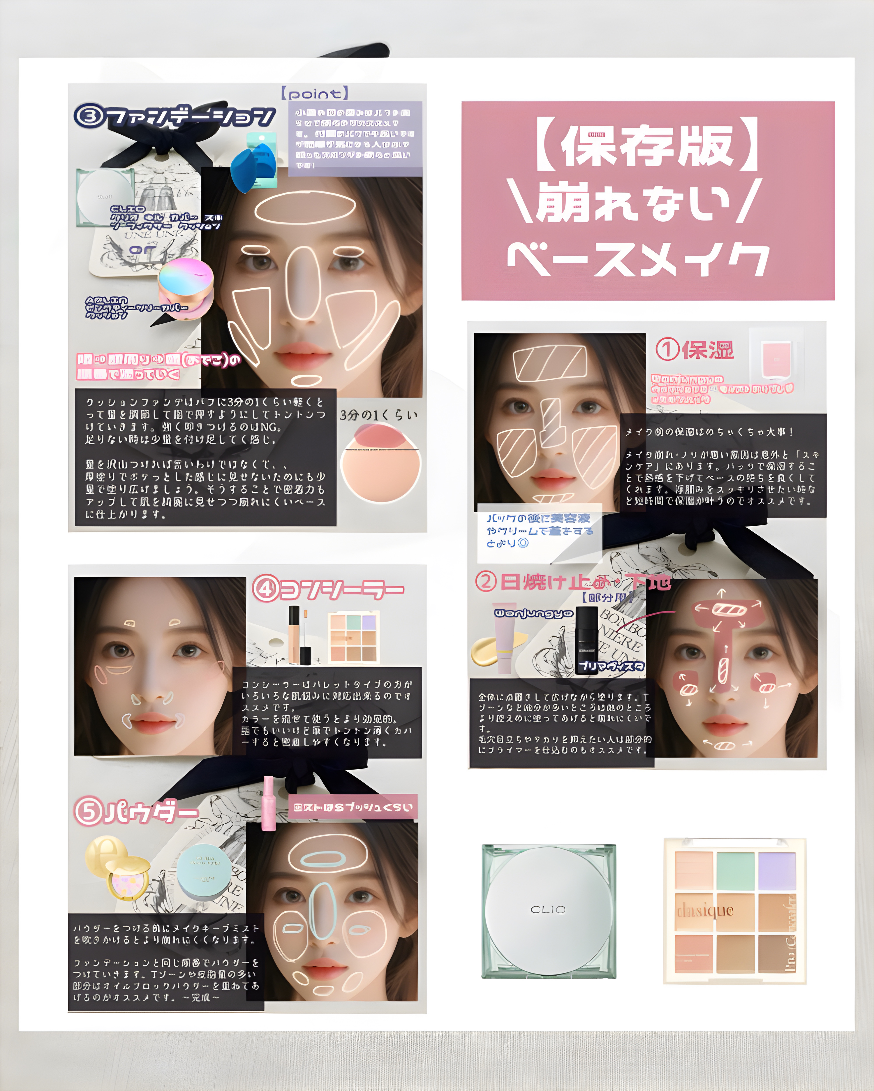 時間たってもキレイをキープ🪽
《崩れないベースの作り方💎》


私なりに研究してまとめてみたのでぜひ見てみてください🙌🏻 

- - - - - - - - - ꒰ ♡ ꒱ - - - - - - - - -

真夏の日でも崩れなか