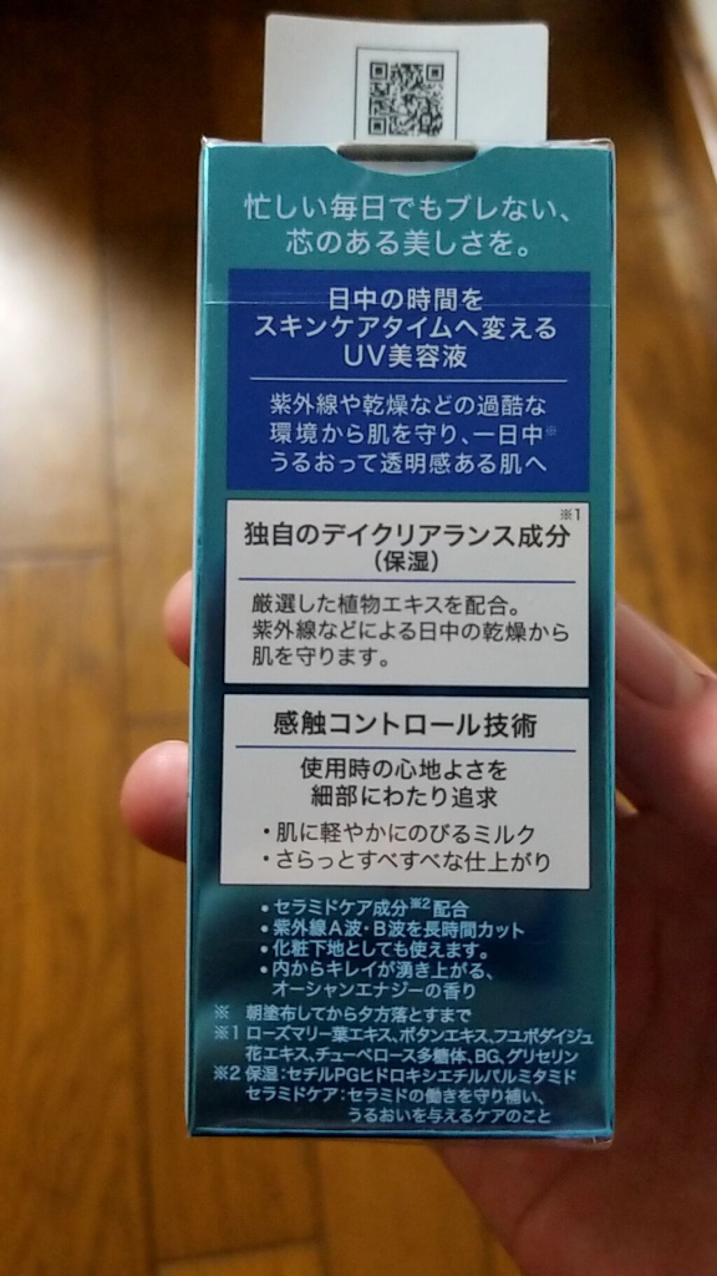 SOFINA iP UVレジスト スムースミルク/SOFINA iP/日焼け止め・UVケアを使ったクチコミ(2枚目)