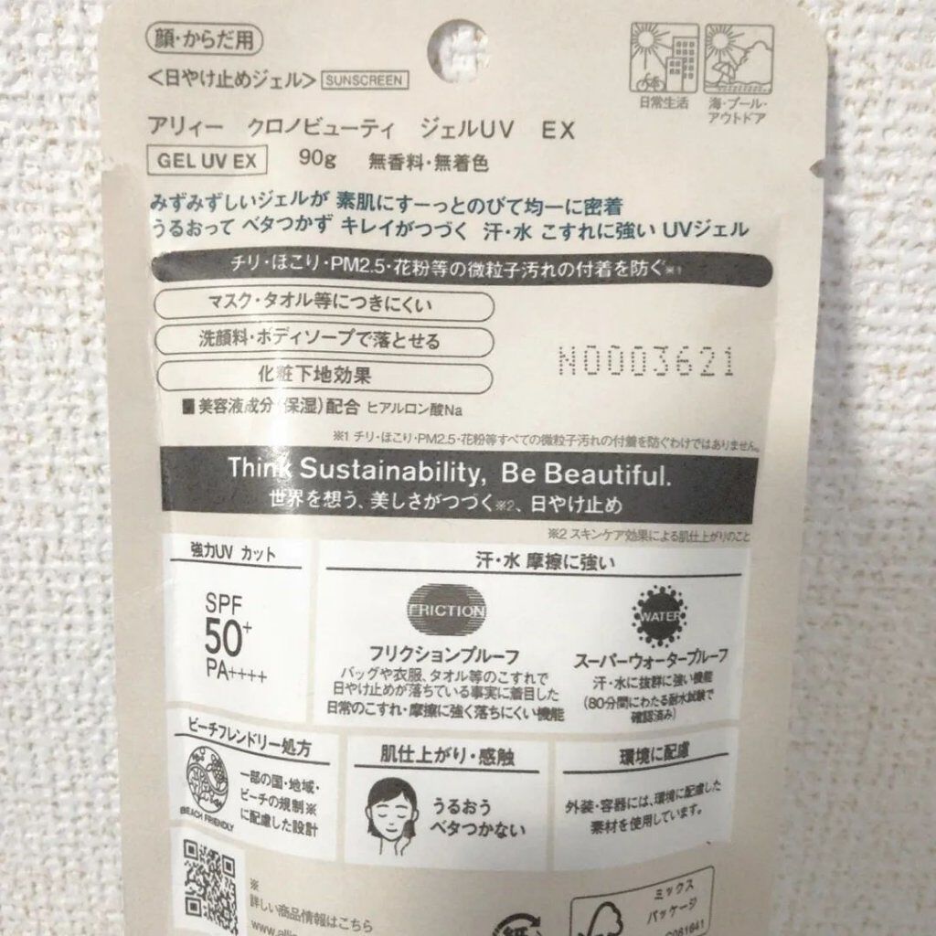 アリィー クロノビューティ ジェルUV EX/アリィー/日焼け止めジェルを使ったクチコミ（3枚目）
