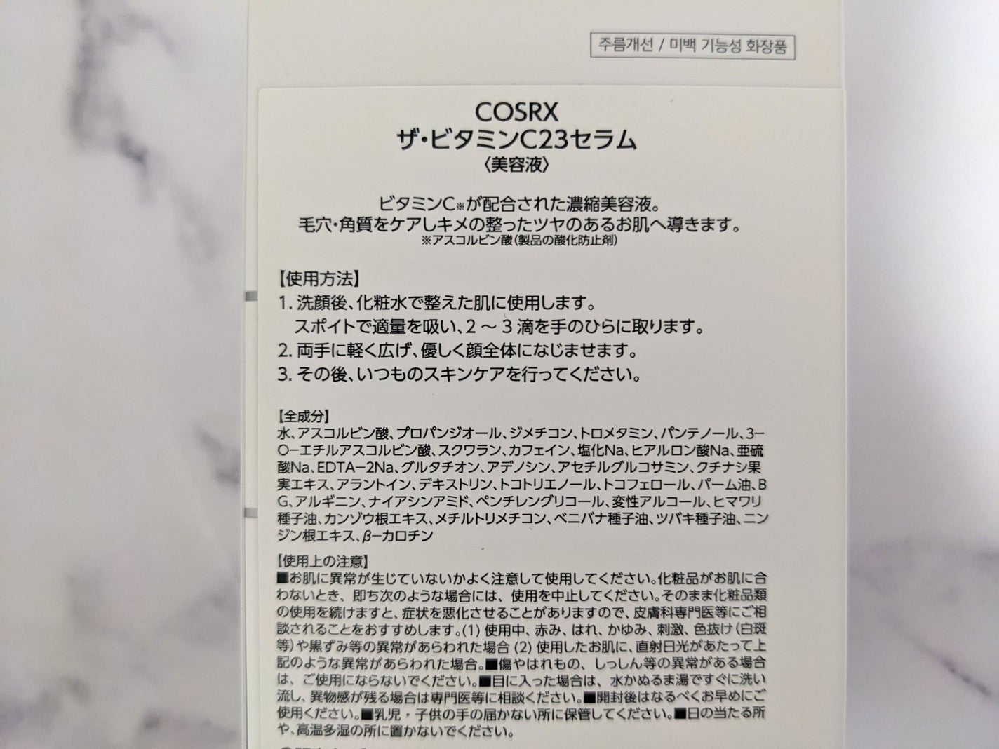 RXザ・ビタミンC23セラム/COSRX/美容液を使ったクチコミ(2枚目)