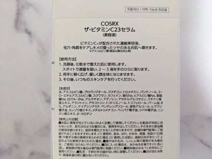 RXザ・ビタミンC23セラム/COSRX/美容液を使ったクチコミ(2枚目)