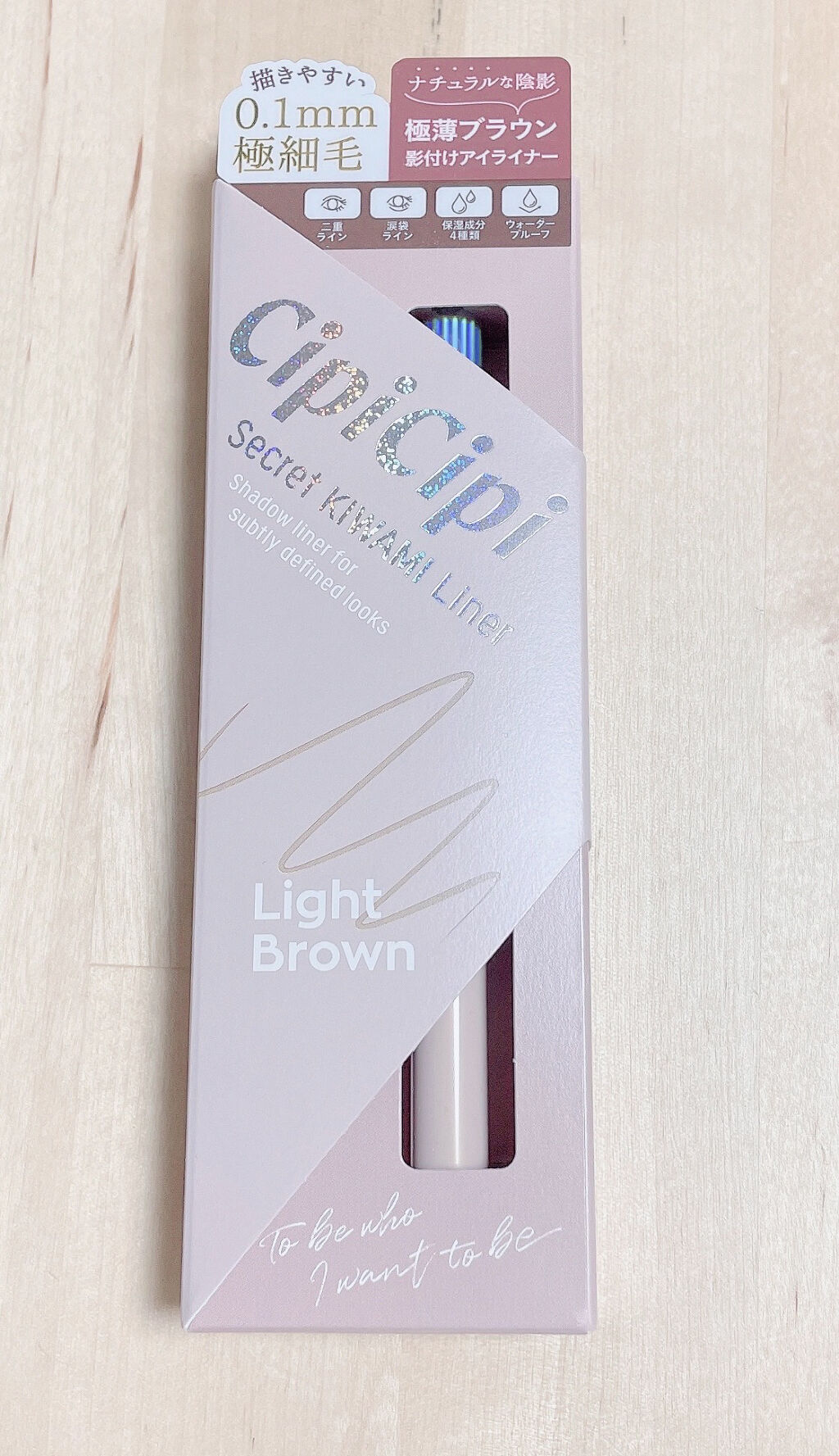 シークレットキワミライナー R/CipiCipi/リキッドアイライナーを使ったクチコミ（3枚目）