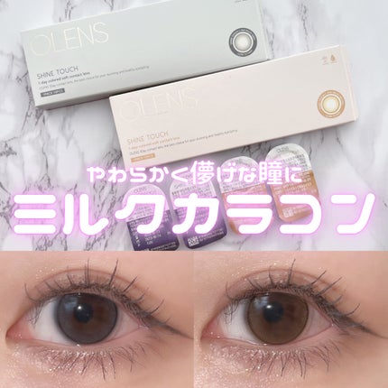 ShineTouch 1day/OLENS/ワンデー(1DAY)カラコンを使ったクチコミ(1枚目)