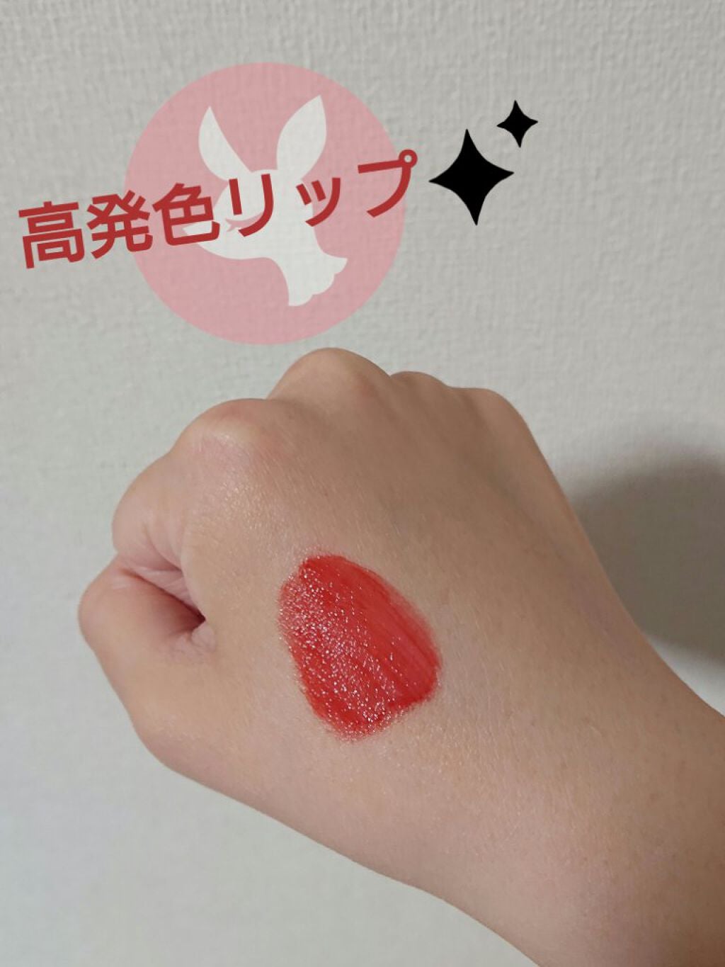 ジューシーラスティングティント/rom&nd/リップティントを使ったクチコミ(2枚目)