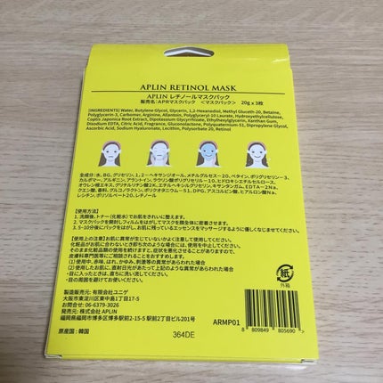 レチノールマスクパック/APLIN/シートマスク・パックを使ったクチコミ(3枚目)