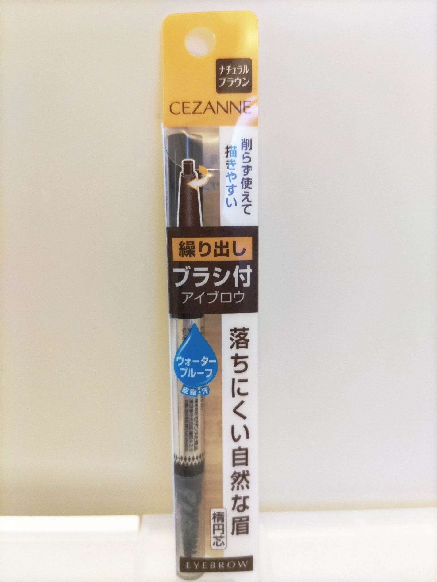 ブラシ付きアイブロウ繰り出し/CEZANNE/アイブロウペンシルを使ったクチコミ(1枚目)