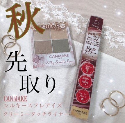 クリーミータッチライナー/キャンメイク/ジェルアイライナーを使ったクチコミ(1枚目)