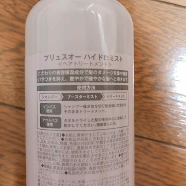 ハイドロミストN/plus eau/アウトバストリートメントを使ったクチコミ（2枚目）