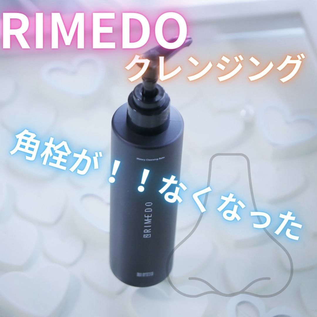 ウォータリー バーム /RIMEDO /クレンジングバームを使ったクチコミ(1枚目)