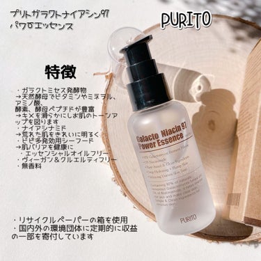ガラクトナイアシン９７パワーエッセンス/PURITO/美容液を使ったクチコミ（2枚目）
