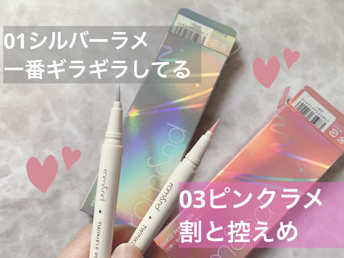 トゥインクルペンライナー/rom&nd/リキッドアイライナーを使ったクチコミ（2枚目）