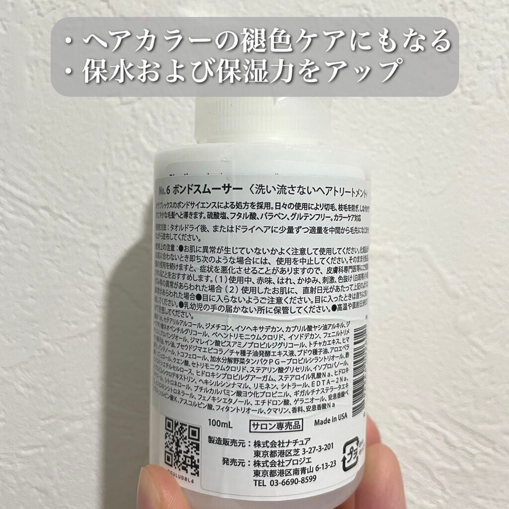 No.6 ボンドスムーサー/オラプレックス/ヘアミルクを使ったクチコミ(2枚目)