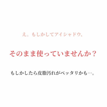 乃葉@フォロバ100 on LIPS 「アイシャドウの発色が悪い、よれやすい…。そんなお悩みをお持ちの..」（1枚目）