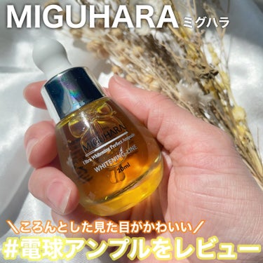 MIGUHARA Ultra Whitening Perfect Ampouleのクチコミ「nugu様よりいただきました🕊️
⠀
⠀
✼••┈┈┈┈┈┈┈┈┈┈┈┈┈┈┈┈••✼
MIG.....」（1枚目）