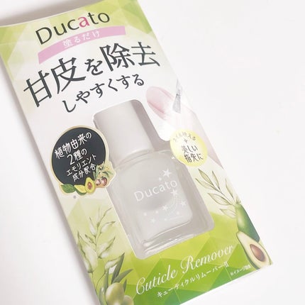 キューティクルリムーバーⅡ/デュカート/ネイルオイル・トリートメントを使ったクチコミ(1枚目)