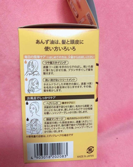 柳屋 あんず油/柳屋あんず油/ヘアオイルを使ったクチコミ(4枚目)